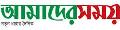 Aamader Shomoy